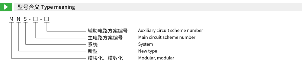 MNS低压抽出式开关柜详情1.jpg MNS低压抽出式开关柜详情1.jpg