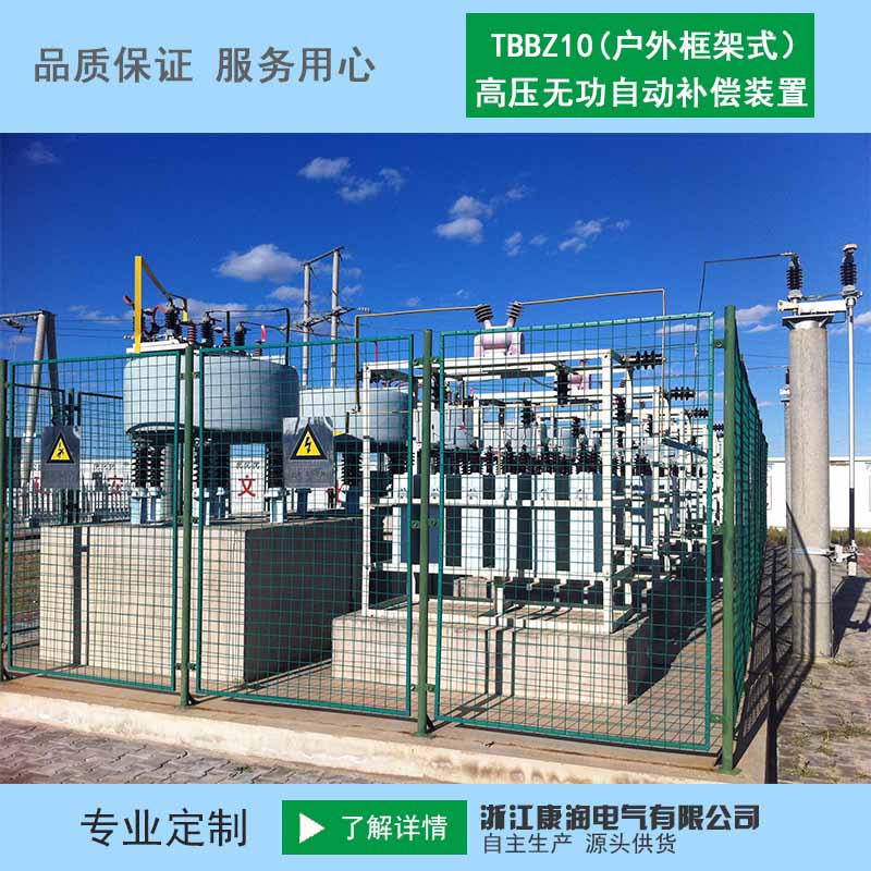 Outdoor Frame-Type High-Voltage Reactive Power Compensation Device