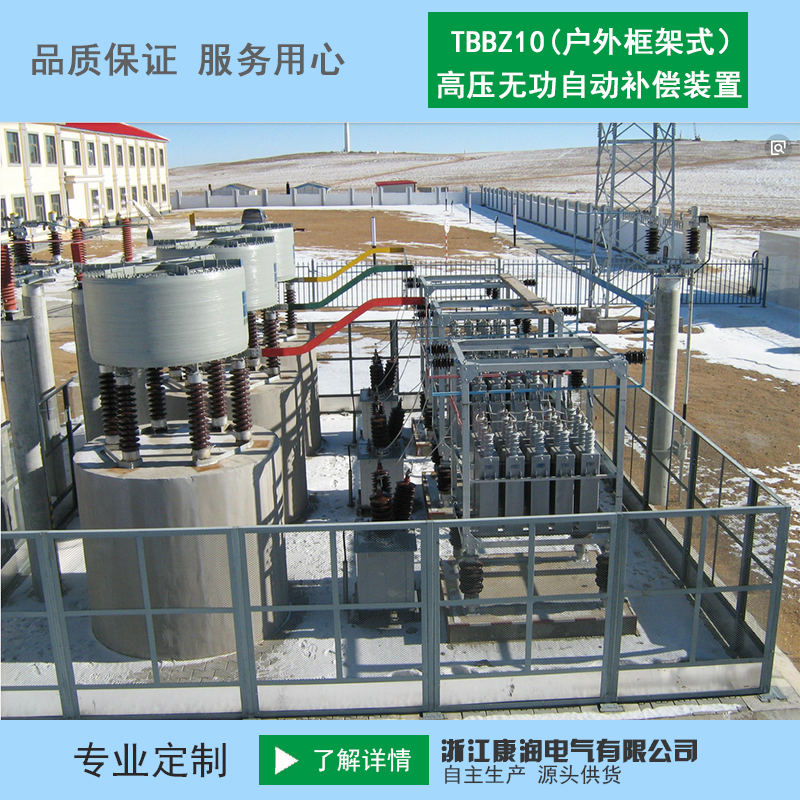 Outdoor Frame-Type High-Voltage Reactive Power Compensation Device