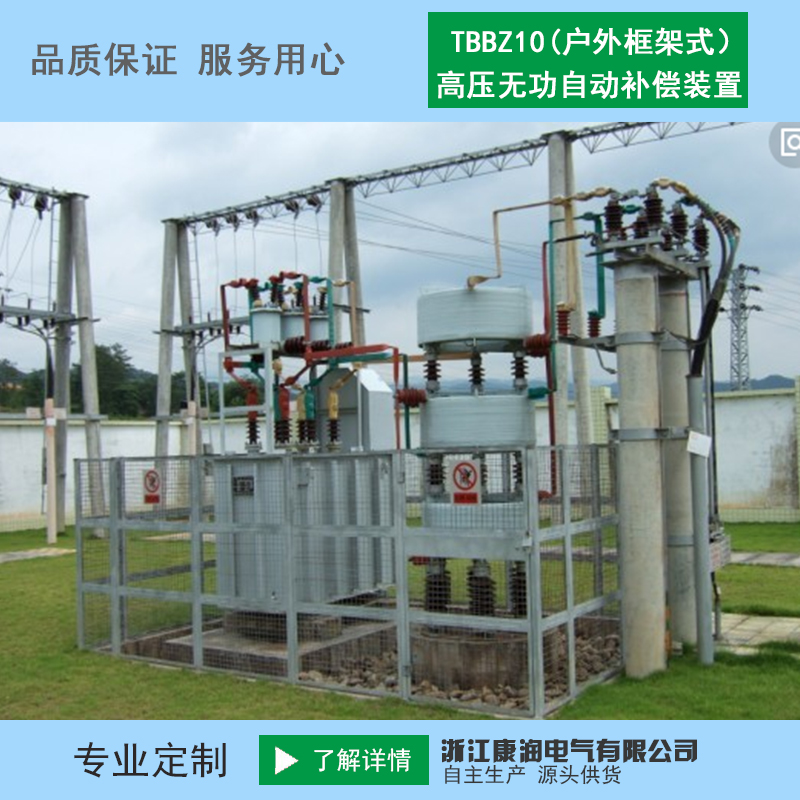 Outdoor Frame-Type High-Voltage Reactive Power Compensation Device