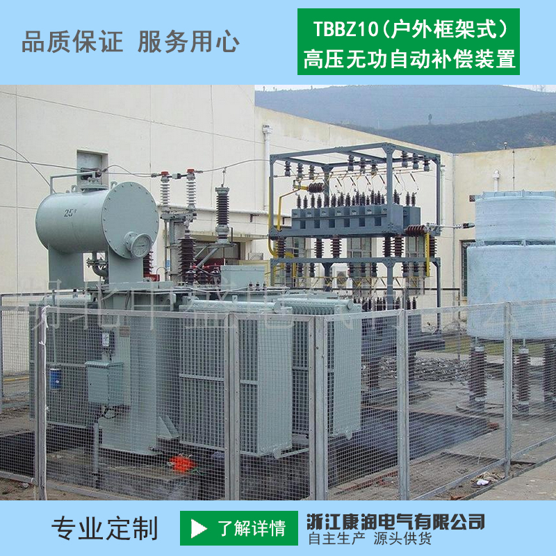 Outdoor Frame-Type High-Voltage Reactive Power Compensation Device