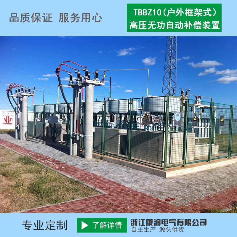 Outdoor Frame-Type High-Voltage Reactive Power Compensation Device
