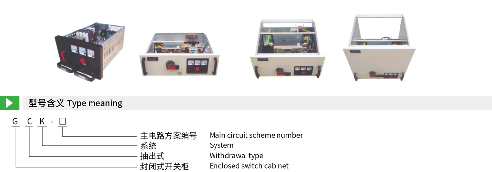 GCK低压抽出式开关柜详情1.jpg