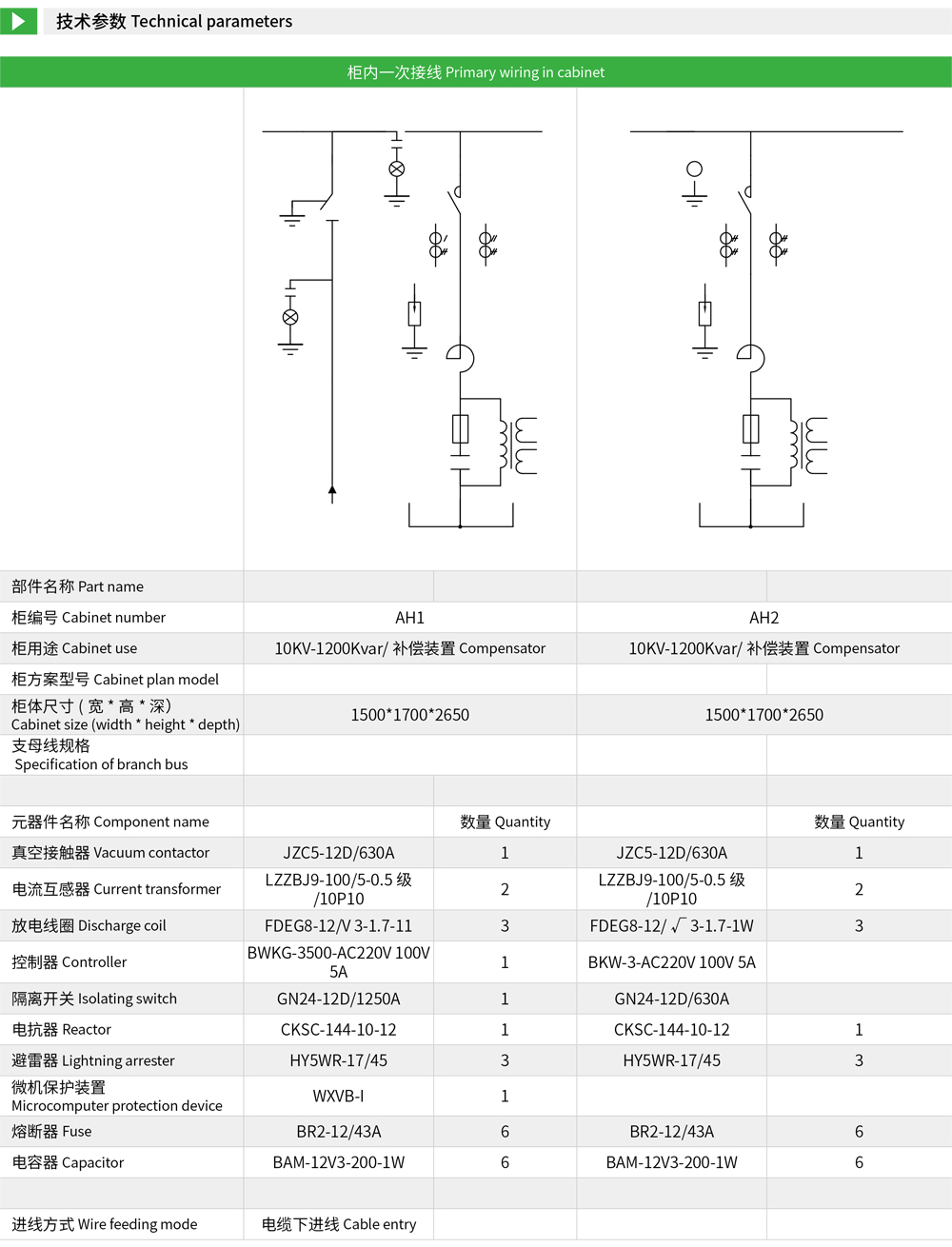 TBBZ高压无功补偿装置详情.jpg